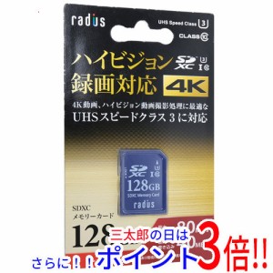 【新品即納】送料無料 radius SDXCメモリーカード RP-SDX128U3 128GB Class10 UHS-I Class3