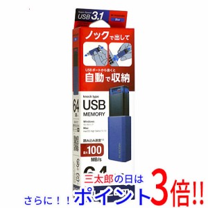 【新品即納】送料無料 エレコム ELECOM USB3.1(Gen1)対応 USBメモリ MF-PKU3064GBU