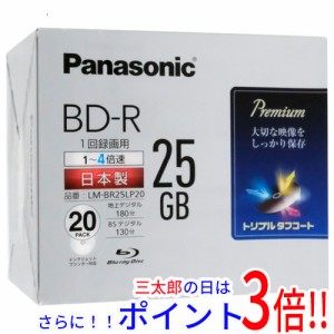 【新品即納】送料無料 パナソニック Panasonic 録画用4倍速BD-R 20枚パック LM-BR25LP20