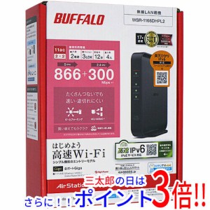 【新品即納】送料無料 バッファロー BUFFALO 無線LANルータ AirStation WSR-1166DHPL2 ブラック IEEE802.11g WPS対応有 IPv6