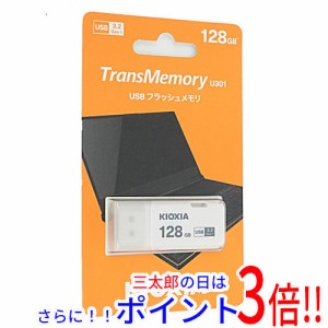 【新品即納】送料無料 東芝 キオクシア USBフラッシュメモリ TransMemory U301 KUC-3A128GW 128GB