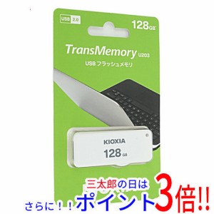 【新品即納】送料無料 東芝 キオクシア USBフラッシュメモリ TransMemory U203 KUS-2A128GW 128GB