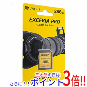【新品即納】送料無料 東芝 キオクシア SDXCメモリーカード EXCERIA PRO KSDXU-A256G 256GB Class10 UHS-II Class3 V90