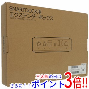 【新品即納】送料無料 ロジクール SmartDock 用エクステンダーボックス CC010EX バスパワー