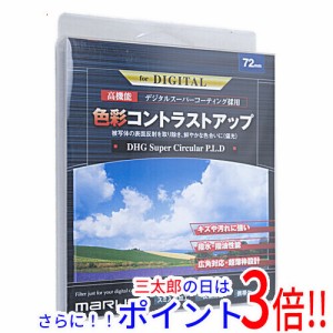 【新品即納】送料無料 MARUMI PLフィルター DHG スーパーサーキュラーP.L.D 72mm DHG72SCIR サーキュラーPL（円偏光）