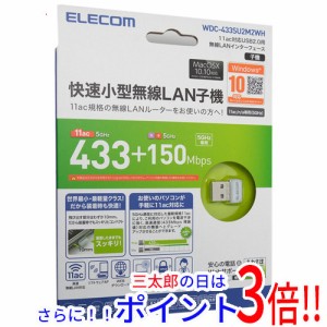 【新品即納】送料無料 エレコム ELECOM 433Mbps USB無線超小型LANアダプター WDC-433SU2M2WH ホワイト IEEE802.11a WPS対応有