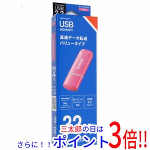 【新品即納】送料無料 エレコム ELECOM キャップ式USB3.2 Gen1メモリ MF-HTU3B032GPN 32GB ピンク