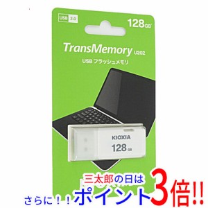 【新品即納】送料無料 東芝 キオクシア USBフラッシュメモリ TransMemory U202 KUC-2A128GW 128GB