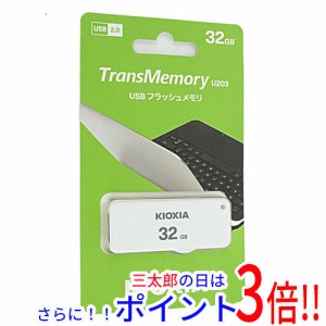【新品即納】送料無料 東芝 キオクシア USBフラッシュメモリ TransMemory U203 KUS-2A032GW 32GB