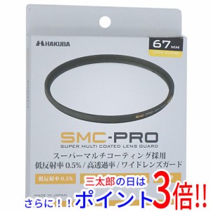 【新品即納】送料無料 ハクバ HAKUBA SMC-PRO レンズガード 67mm CF-SMCPRLG67 レンズ保護用