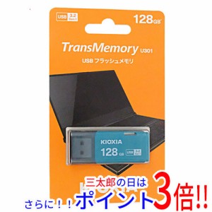 【新品即納】送料無料 東芝 キオクシア USBフラッシュメモリ TransMemory U301 KUC-3A128GL 128GB ライトブルー