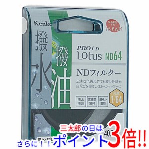 【新品即納】送料無料 ケンコー・トキナー Kenko NDフィルター 40.5S PRO1D Lotus ND64 40.5mm 710425