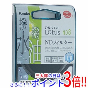 【新品即納】送料無料 ケンコー・トキナー Kenko NDフィルター 49S PRO1D Lotus ND8 49mm 829424