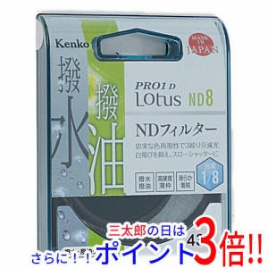 【新品即納】送料無料 ケンコー・トキナー Kenko NDフィルター 43S PRO1D Lotus ND8 43mm 823422