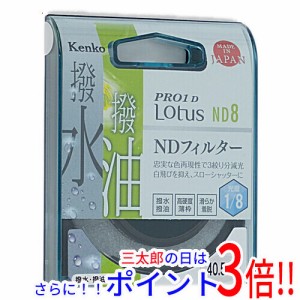 【新品即納】送料無料 ケンコー・トキナー Kenko NDフィルター 40.5S PRO1D Lotus ND8 40.5mm 820421