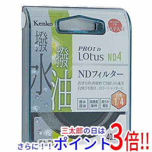 【新品即納】送料無料 ケンコー・トキナー Kenko NDフィルター 40.5S PRO1D Lotus ND4 40.5mm 720424