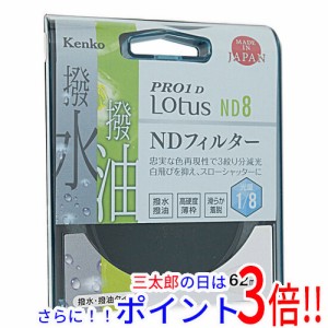 【新品即納】送料無料 ケンコー・トキナー Kenko NDフィルター 62S PRO1D Lotus ND8 62mm