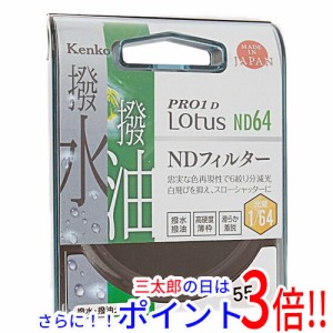 【新品即納】送料無料 ケンコー・トキナー Kenko NDフィルター 55S PRO1D Lotus ND64 55mm