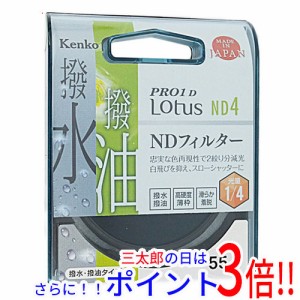 【新品即納】送料無料 ケンコー・トキナー Kenko NDフィルター 55S PRO1D Lotus ND4 55mm