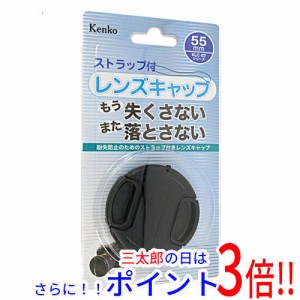 【新品即納】ケンコー・トキナー Kenko レンズキャップST KLC-ST55 55mm