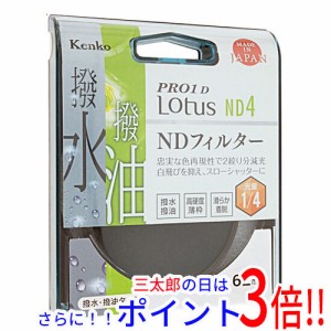 【新品即納】送料無料 ケンコー・トキナー Kenko NDフィルター 62S PRO1D Lotus ND4 62mm 722626