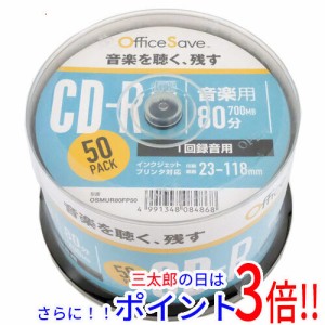【新品即納】送料無料 Officesave 音楽用CD-R OSMUR80FP50 50枚