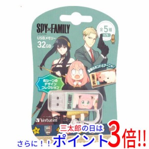 【新品即納】送料無料 Verbatim キャップ式USBフラッシュメモリ テレビアニメ「SPY×FAMILY」 32GB USBNBANZAI32G