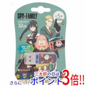 【新品即納】送料無料 Verbatim キャップ式USBフラッシュメモリ テレビアニメ「SPY×FAMILY」 32GB USBNSHOUGEKI32G