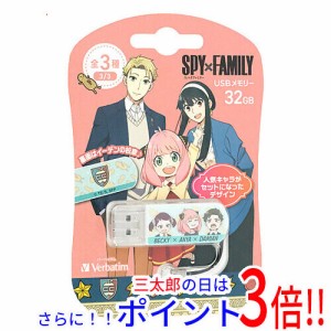 【新品即納】送料無料 Verbatim キャップ式USBフラッシュメモリ テレビアニメ「SPY×FAMILY」 32GB USBNBANYAD32G