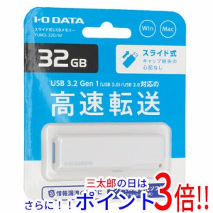 【新品即納】送料無料 I-O DATA USBメモリ YUM3-32G/W 32GB