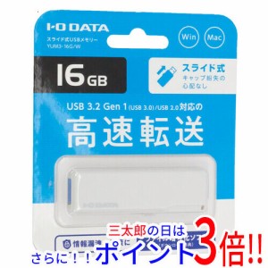 【新品即納】送料無料 I-O DATA USBメモリ YUM3-16G/W 16GB