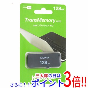 【新品即納】送料無料 キオクシア USBフラッシュメモリ TransMemory U203 KUS-2A128GK 128GB