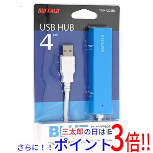 【新品即納】送料無料 BUFFALO USB2.0ハブ 4ポート YDH4U25BL ブルー