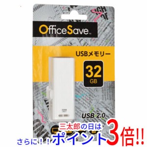 【新品即納】送料無料 Office Save USBメモリ OSUSBN32GW 32GB