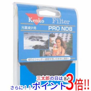 【新品即納】送料無料 Kenko NDフィルター 82mm 光量調節用 82 S PRO-ND8