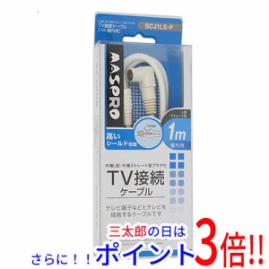 【新品即納】送料無料 マスプロ TV接続ケーブル 1m SCJ1LS-P