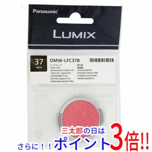 【新品即納】送料無料 Panasonic レンズキャップ DMW-LFC37B-P ピンク