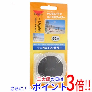 【新品即納】送料無料 Kenko NDフィルター 52mm 光量調節用 デジビデオ 52S PRO ND4 シルバー