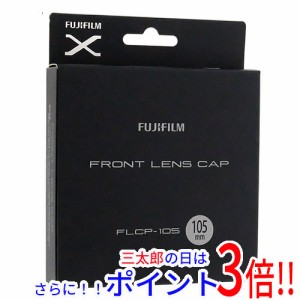 【新品即納】送料無料 FUJIFILM フロントレンズキャップ FLCP-105