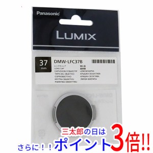 【新品即納】送料無料 Panasonic レンズキャップ DMW-LFC37B-S シルバー