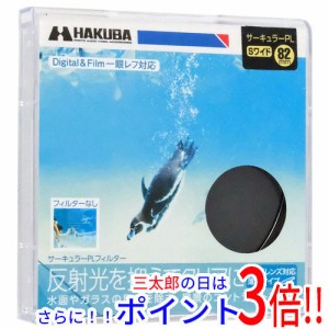 【新品即納】送料無料 HAKUBA S(スクリュー)ワイドサーキュラーPL 82mm CF-SWCP82