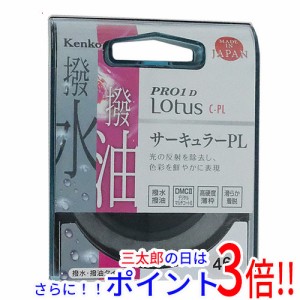 【新品即納】送料無料 Kenko PLフィルター 46S PRO1D Lotus C-PL 46mm 026427