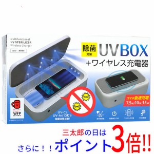 【新品即納】送料無料 エアージェイ UV除菌BOXワイヤレス充電器 AWJ-UVB1 WH ホワイト