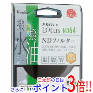 【新品即納】送料無料 Kenko NDフィルター 67S PRO1D Lotus ND64 67mm