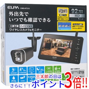 【新品即納】送料無料 ELPA ワイヤレス防犯カメラ＆モニターセット CMS-H7210