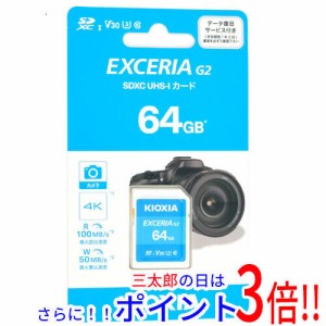 【新品即納】送料無料 キオクシア SDXCメモリーカード EXCERIA G2 KSDU-B064GBK 64GB