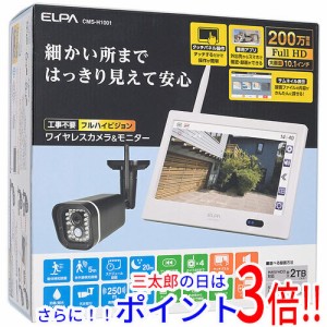 【新品即納】送料無料 ELPA ワイヤレスカメラ＆モニターセット CMS-H1001