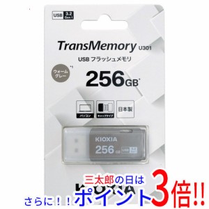 【新品即納】送料無料 キオクシア USBフラッシュメモリ TransMemory U301 KUC-3A256GH 256GB ウォームグレー