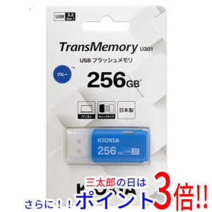 【新品即納】送料無料 キオクシア USBフラッシュメモリ TransMemory U301 KUC-3A256GML 256GB ブルー