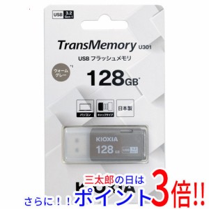 【新品即納】送料無料 キオクシア USBフラッシュメモリ TransMemory U301 KUC-3A128GH 128GB ウォームグレー